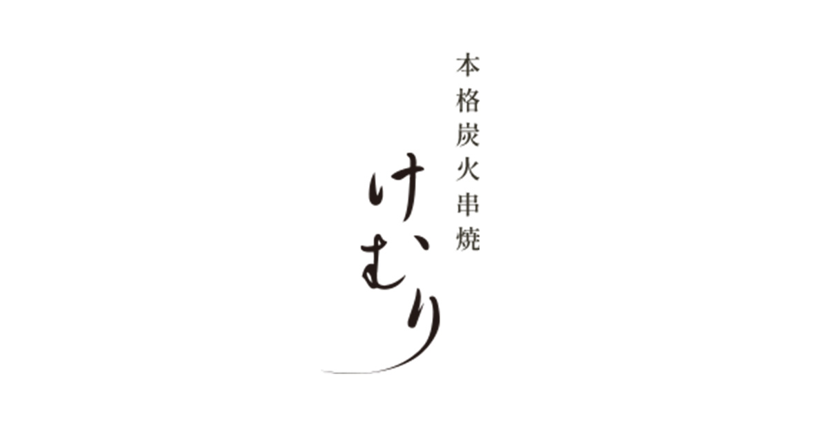 けむり 高円寺店の外観